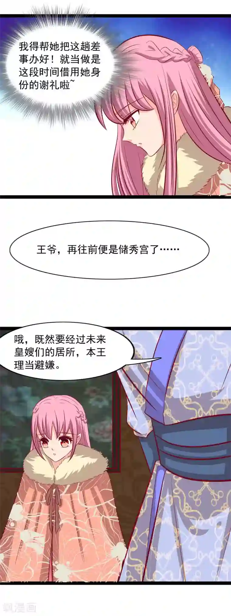 兔妖小王妃第67话 不好的预感