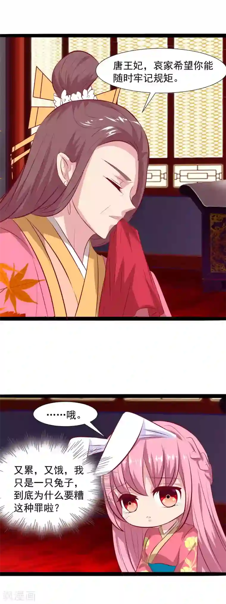 兔妖小王妃第68话 百般刁难