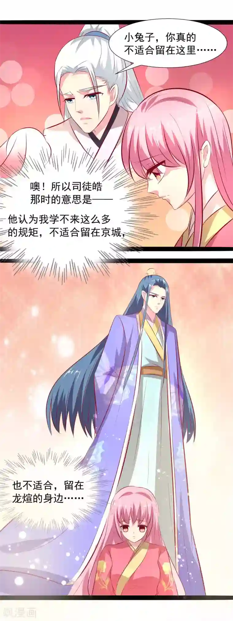 兔妖小王妃第68话 百般刁难