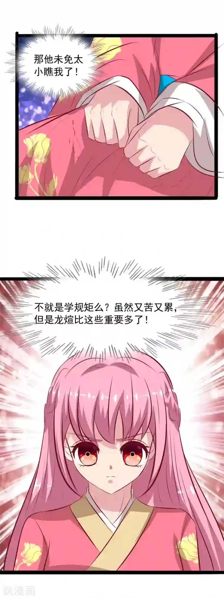 兔妖小王妃第68话 百般刁难