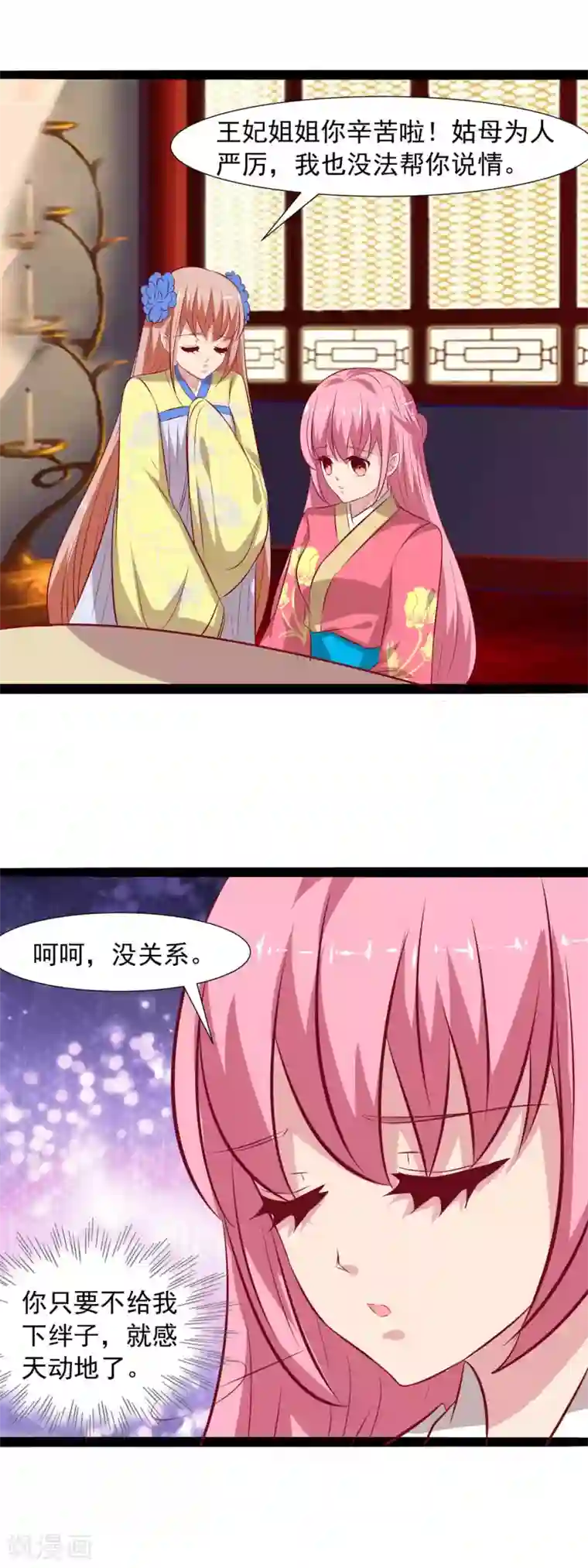 兔妖小王妃第68话 百般刁难