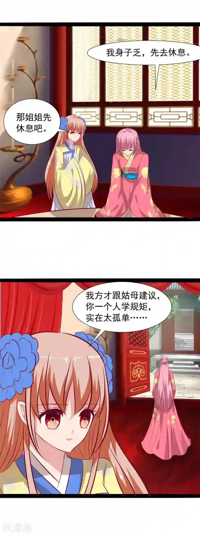 兔妖小王妃第68话 百般刁难