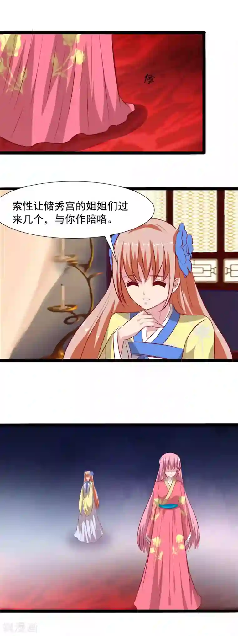 兔妖小王妃第68话 百般刁难