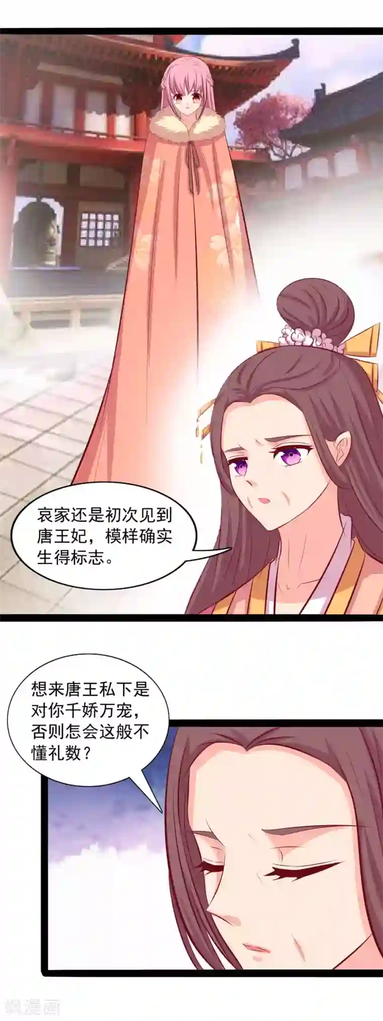 兔妖小王妃第68话 百般刁难