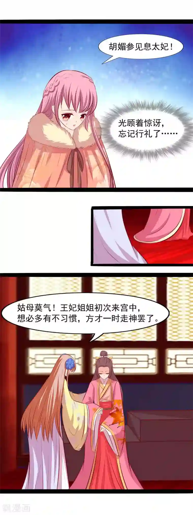 兔妖小王妃第68话 百般刁难