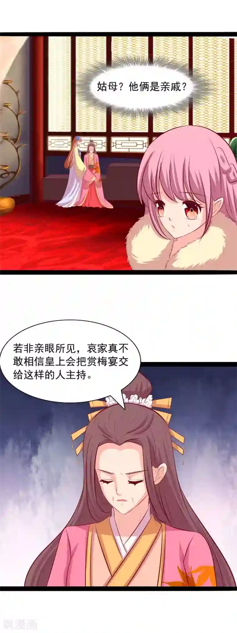 兔妖小王妃第68话 百般刁难