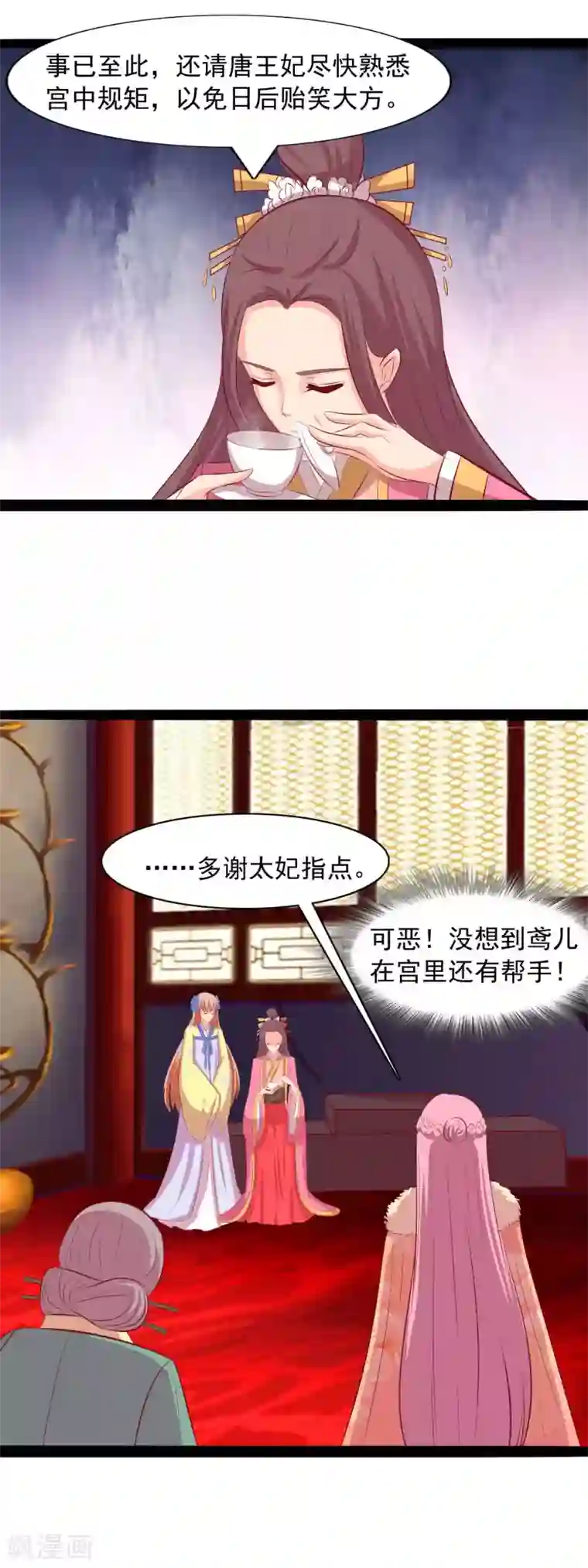 兔妖小王妃第68话 百般刁难