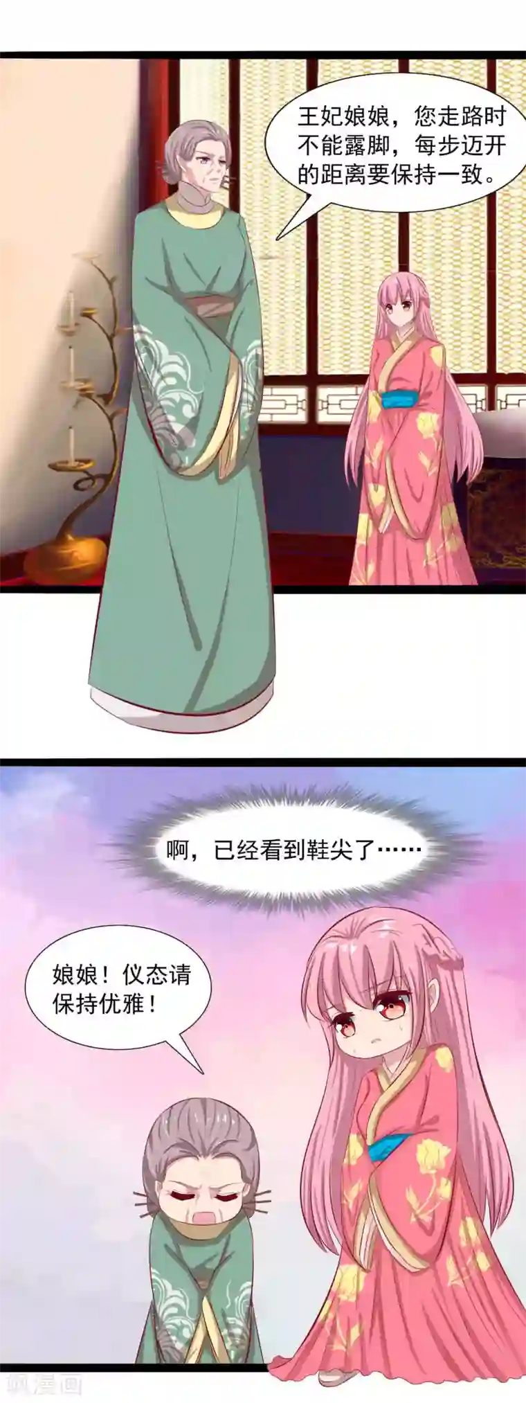 兔妖小王妃第68话 百般刁难