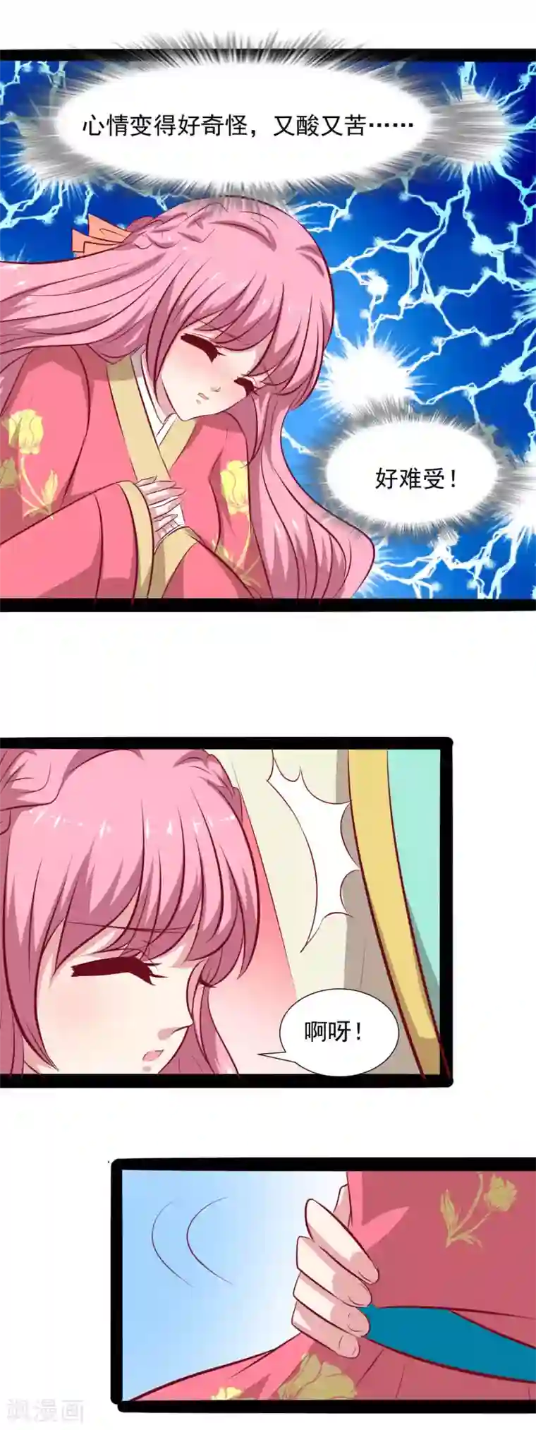 兔妖小王妃第69话 你是故意的吗