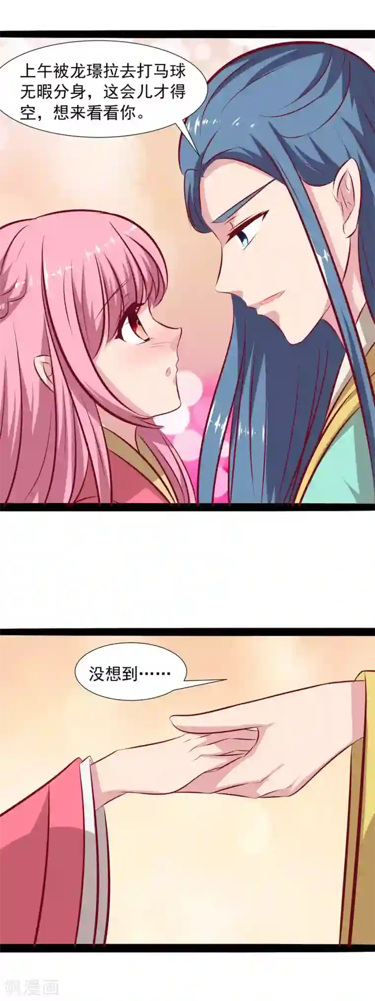 兔妖小王妃第69话 你是故意的吗