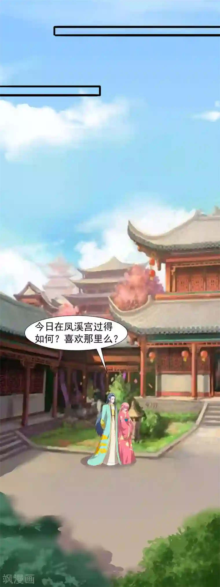 兔妖小王妃第69话 你是故意的吗