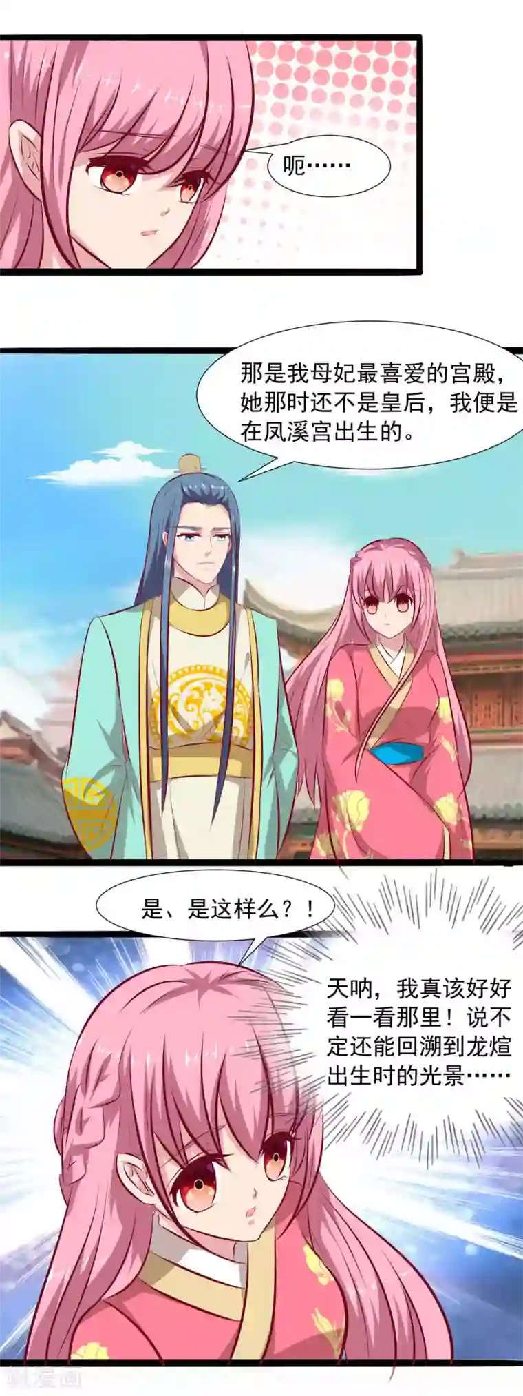 兔妖小王妃第69话 你是故意的吗