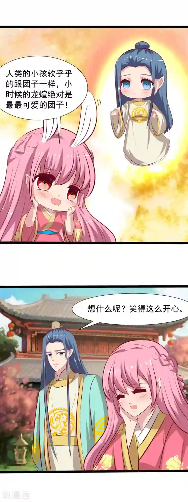 兔妖小王妃第69话 你是故意的吗