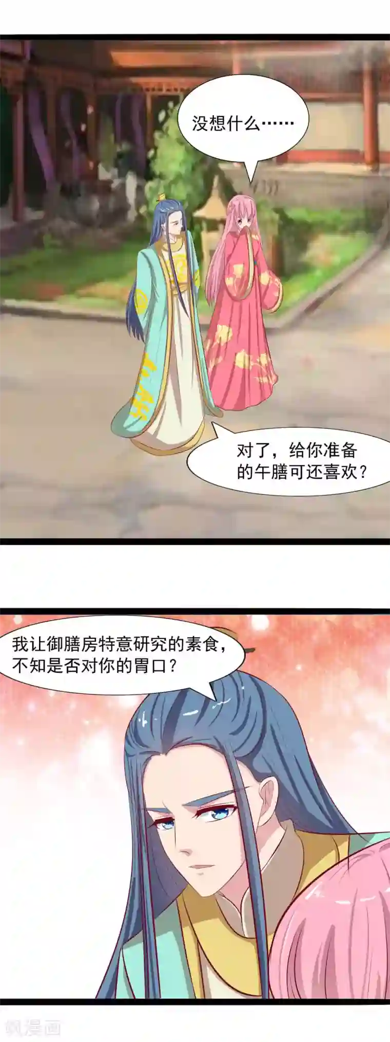 兔妖小王妃第69话 你是故意的吗