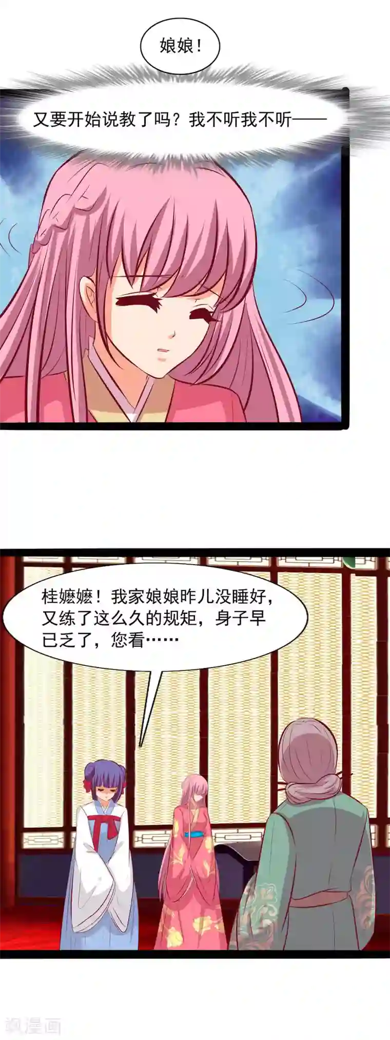 兔妖小王妃第69话 你是故意的吗