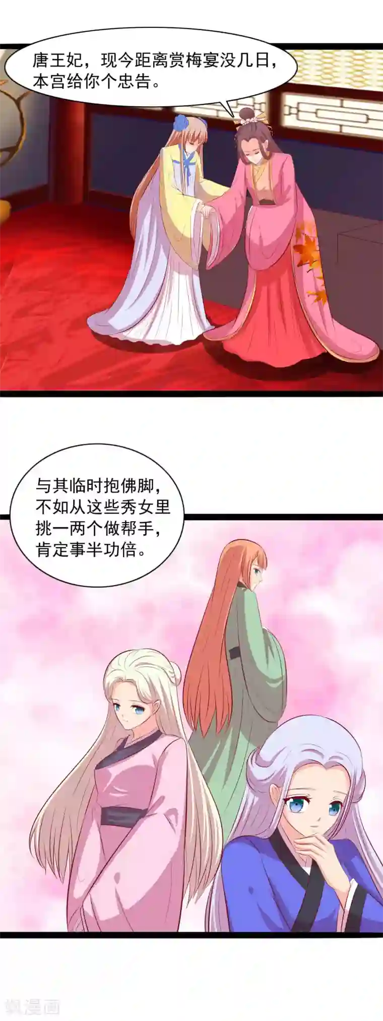 兔妖小王妃第69话 你是故意的吗