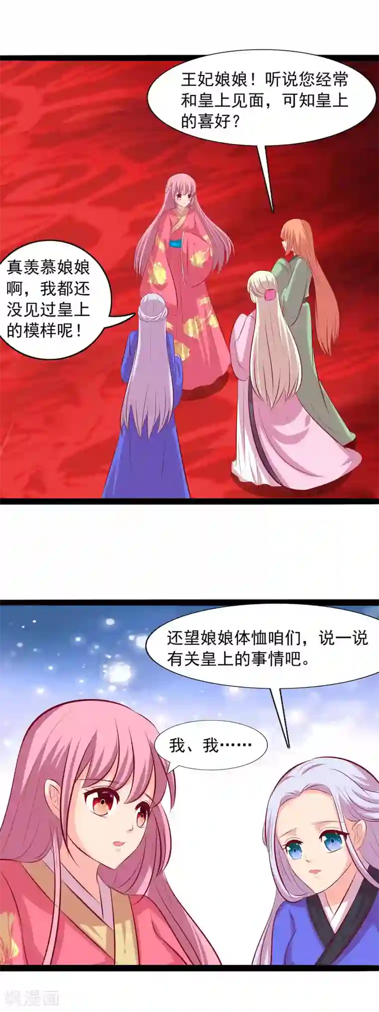 兔妖小王妃第69话 你是故意的吗