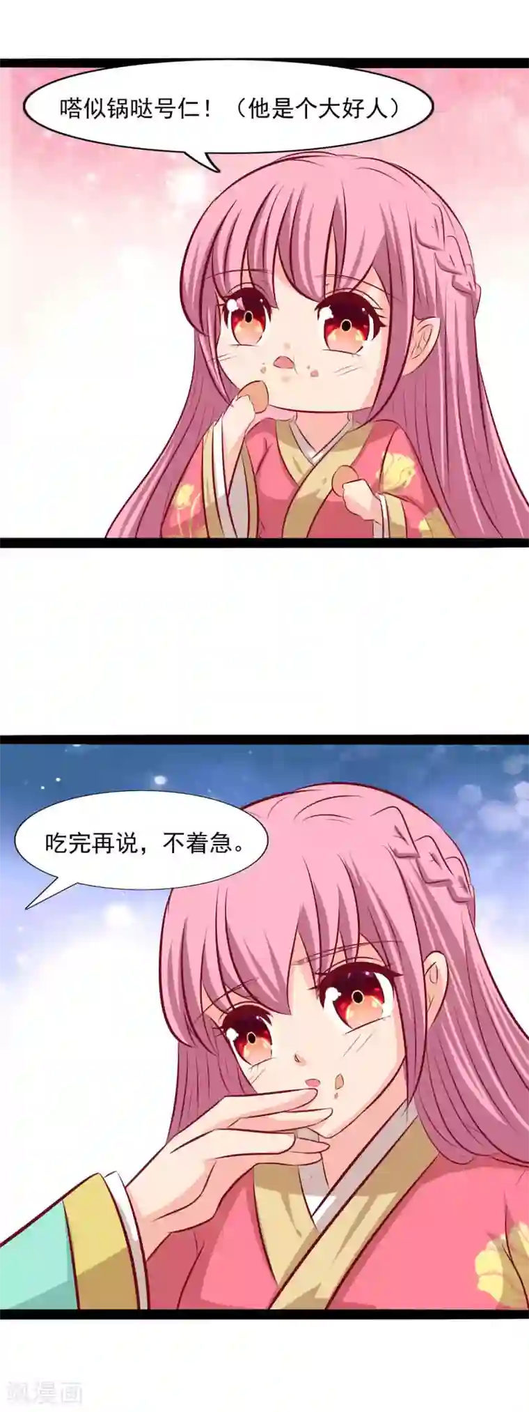 兔妖小王妃第70话 传奇女将军