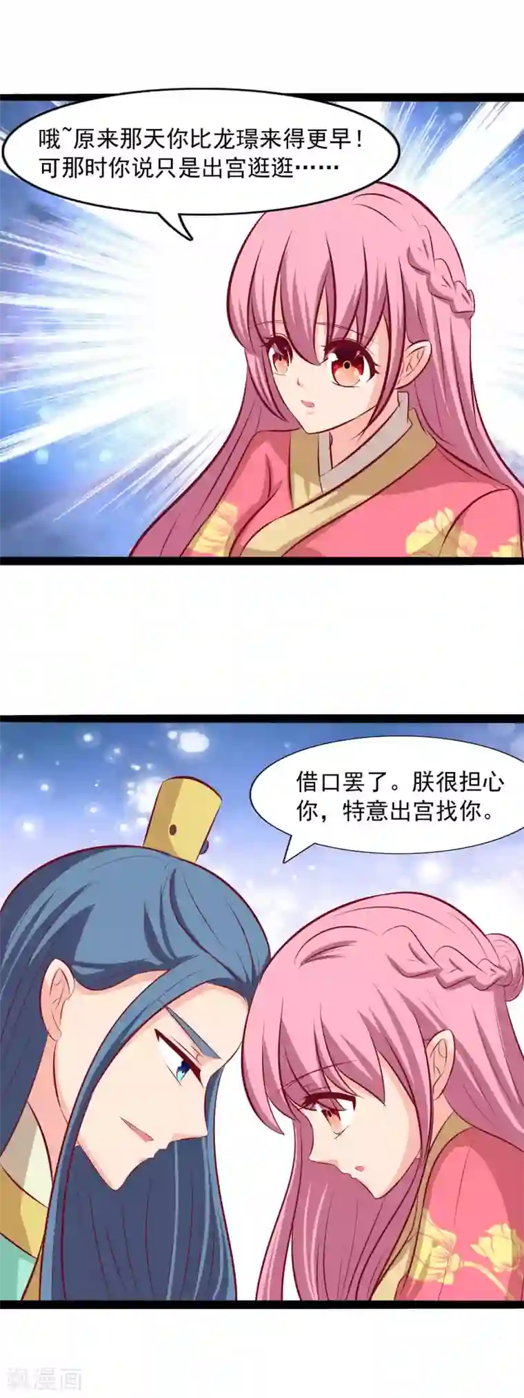 兔妖小王妃第70话 传奇女将军