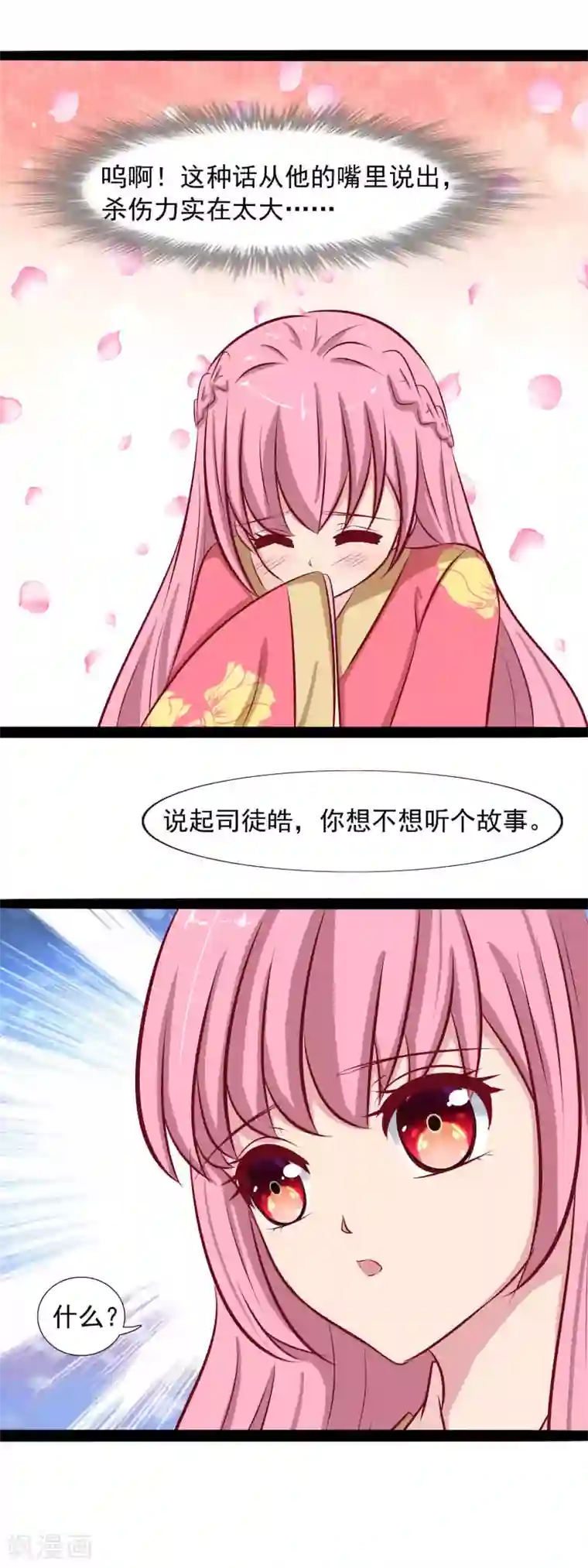 兔妖小王妃第70话 传奇女将军