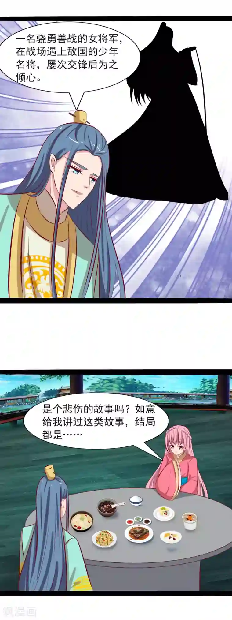 兔妖小王妃第70话 传奇女将军