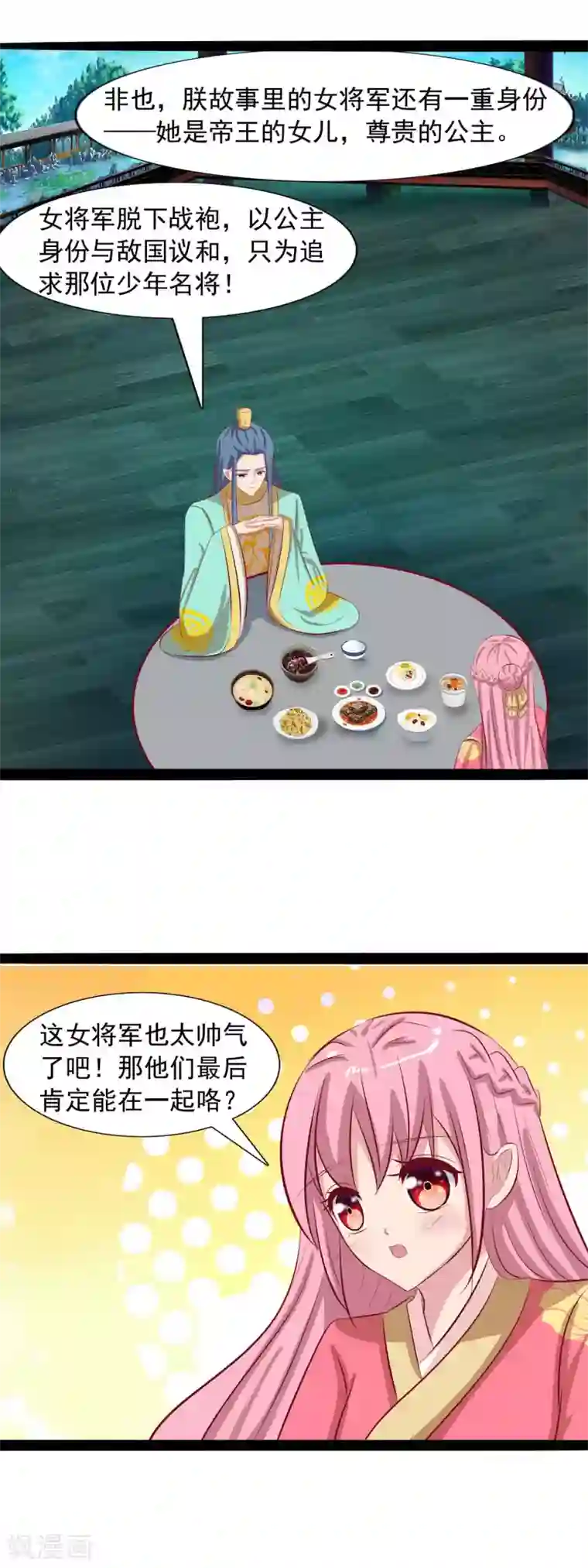 兔妖小王妃第70话 传奇女将军