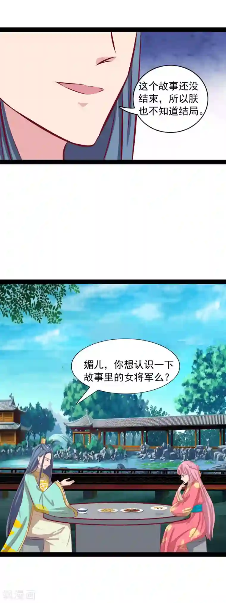 兔妖小王妃第70话 传奇女将军