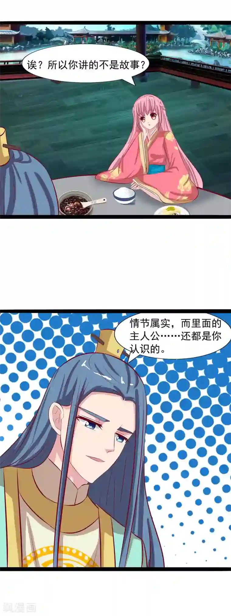 兔妖小王妃第70话 传奇女将军