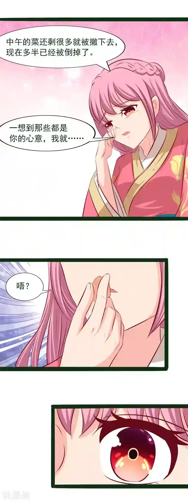 兔妖小王妃第70话 传奇女将军