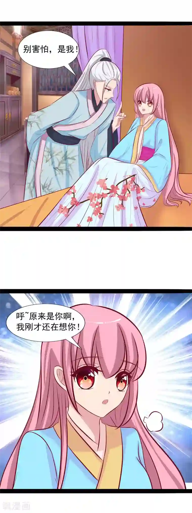 兔妖小王妃第71话 楚姐姐好厉害