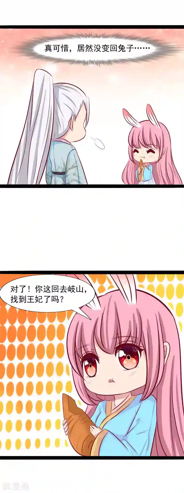 兔妖小王妃第71话 楚姐姐好厉害
