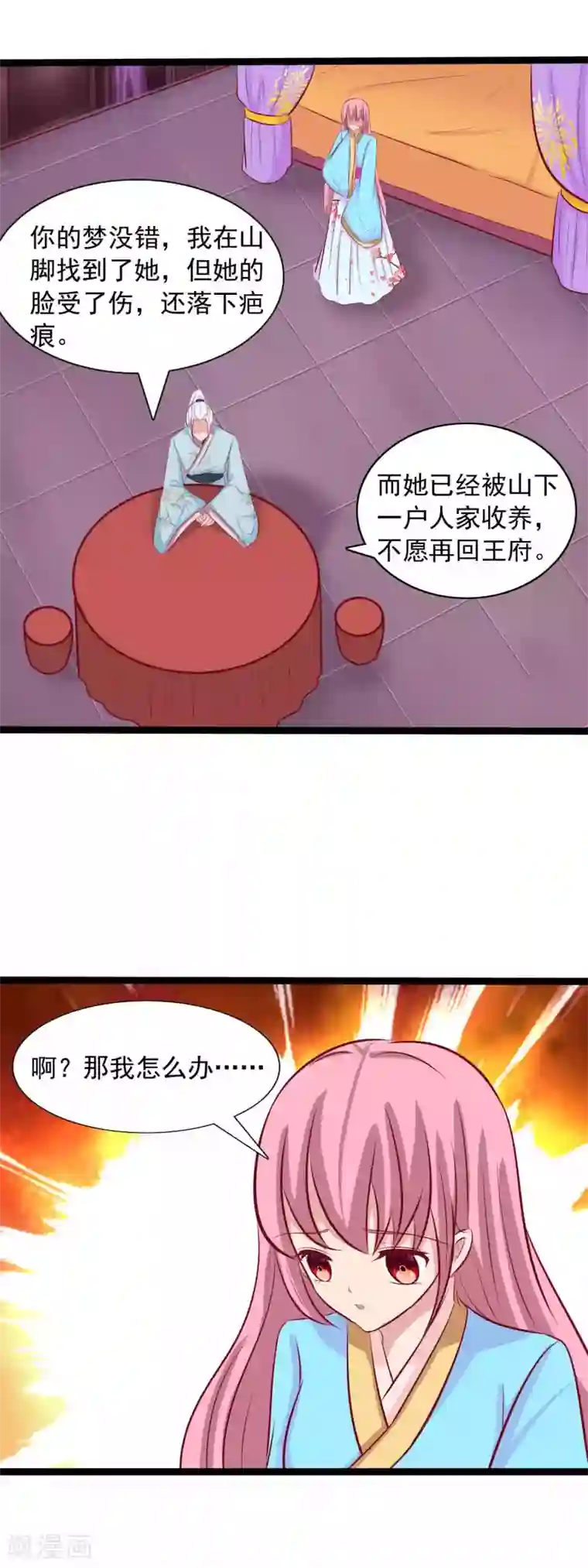 兔妖小王妃第71话 楚姐姐好厉害