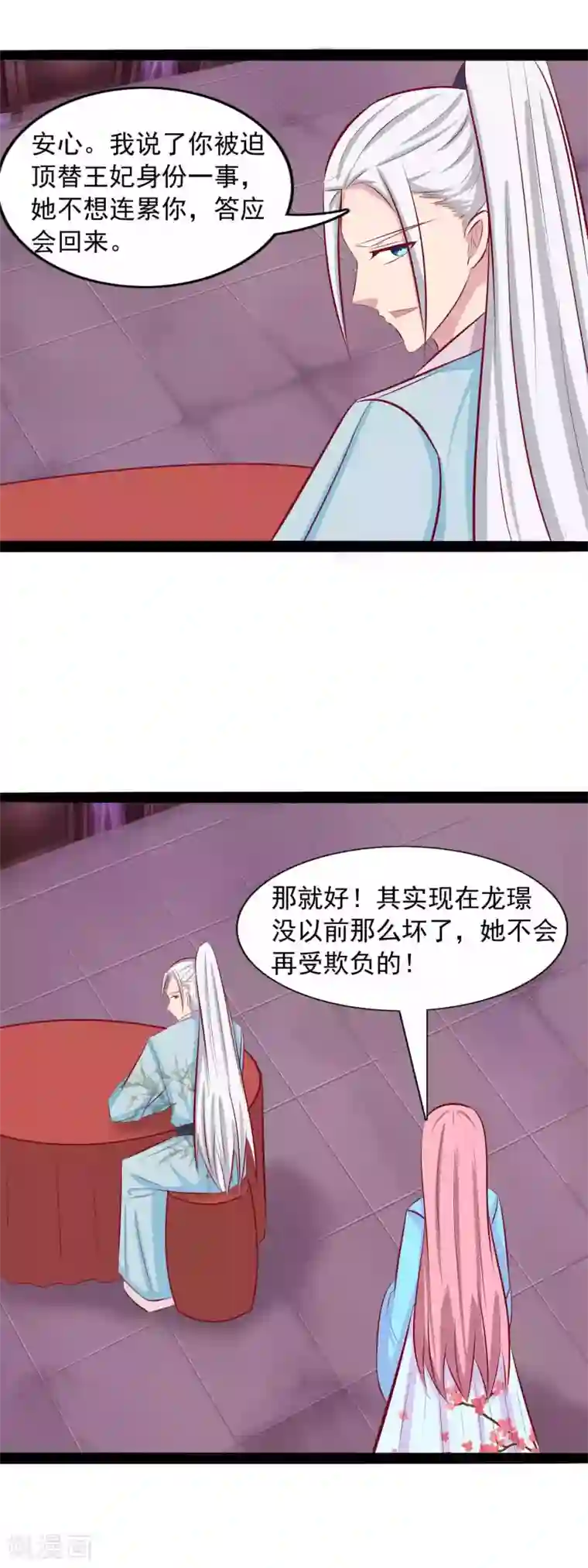 兔妖小王妃第71话 楚姐姐好厉害