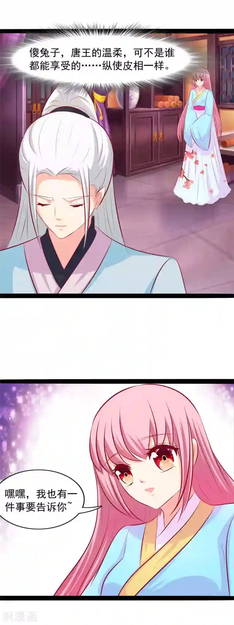 兔妖小王妃第71话 楚姐姐好厉害