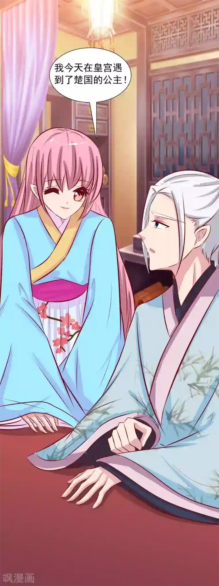 兔妖小王妃第71话 楚姐姐好厉害