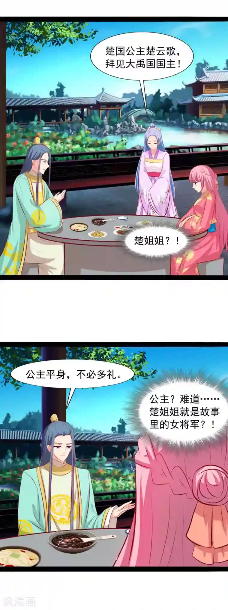 兔妖小王妃第71话 楚姐姐好厉害