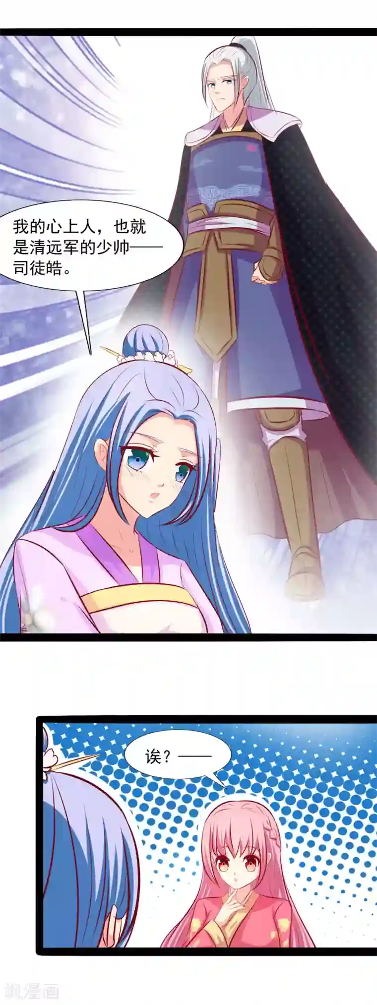 兔妖小王妃第71话 楚姐姐好厉害