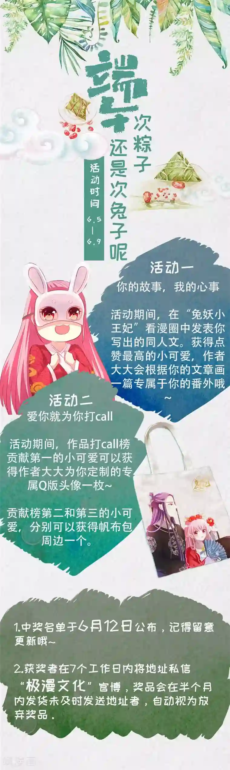兔妖小王妃6月5号福利活动