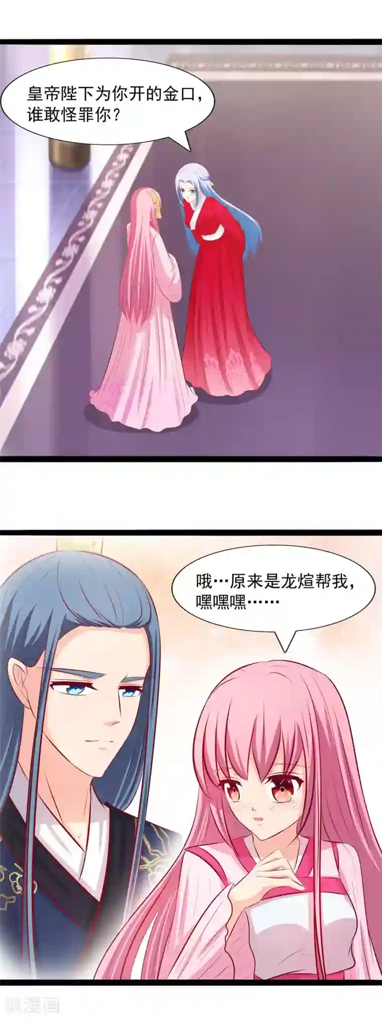 兔妖小王妃第72话 皇帝在 保护你