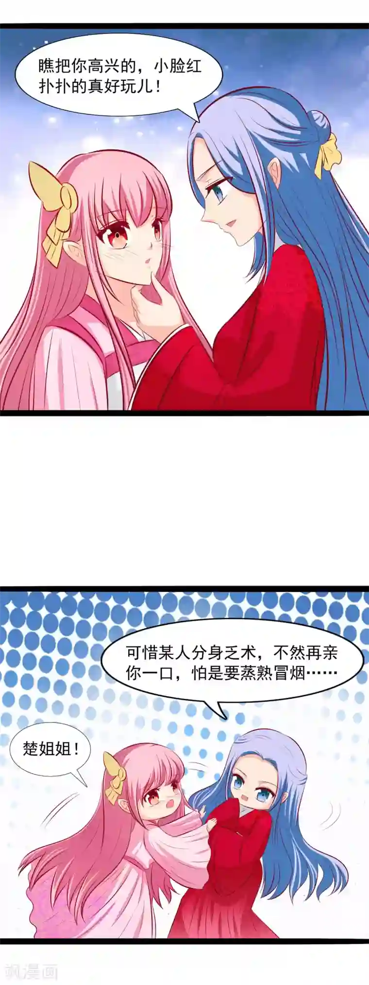 兔妖小王妃第72话 皇帝在 保护你