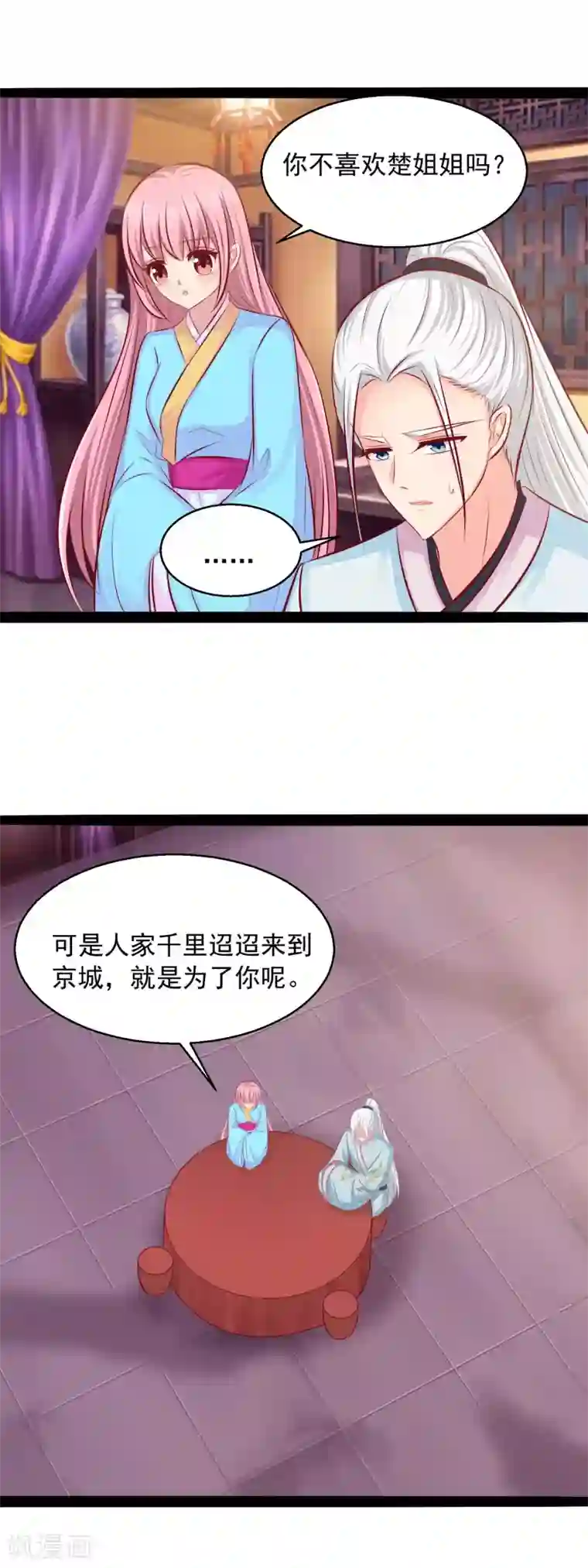 兔妖小王妃第72话 皇帝在 保护你