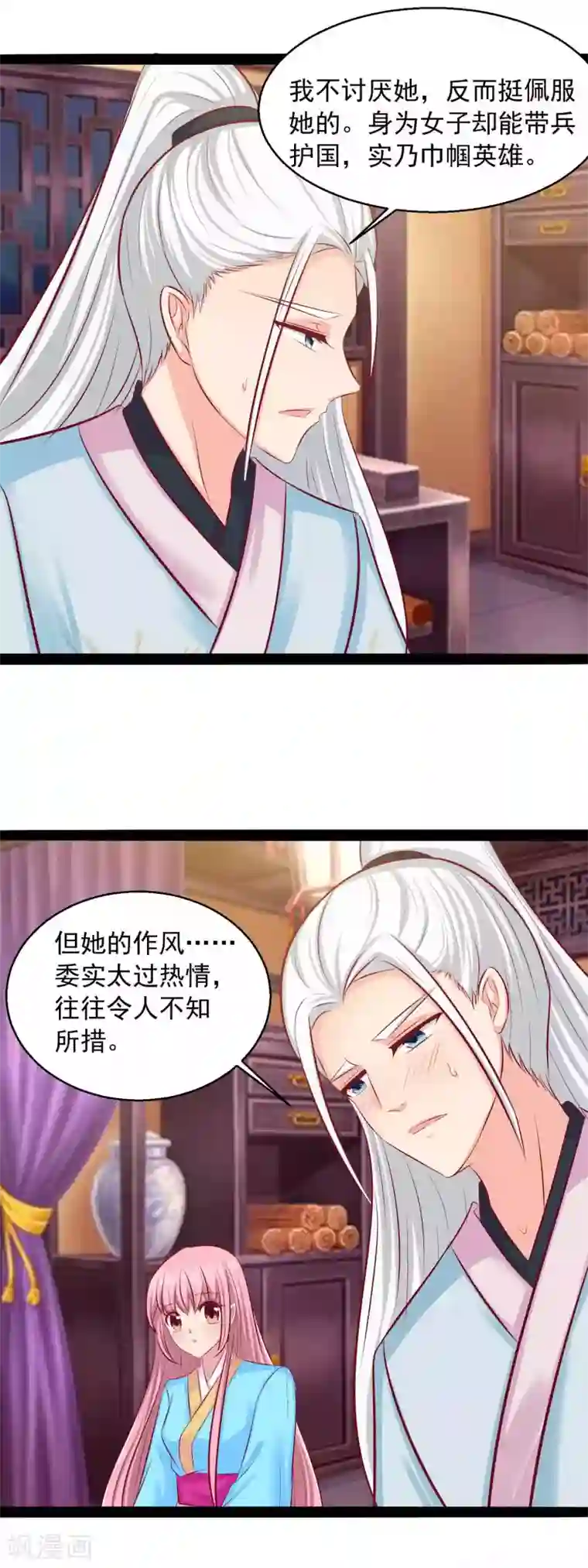 兔妖小王妃第72话 皇帝在 保护你