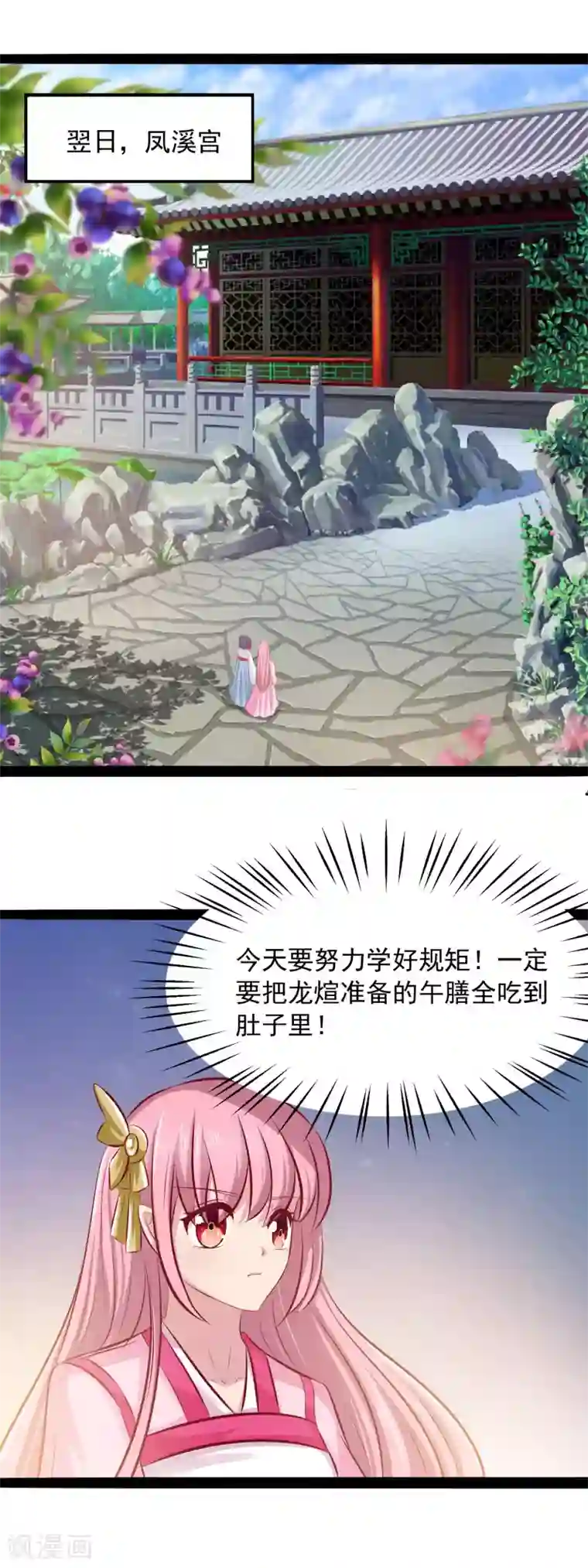 兔妖小王妃第72话 皇帝在 保护你