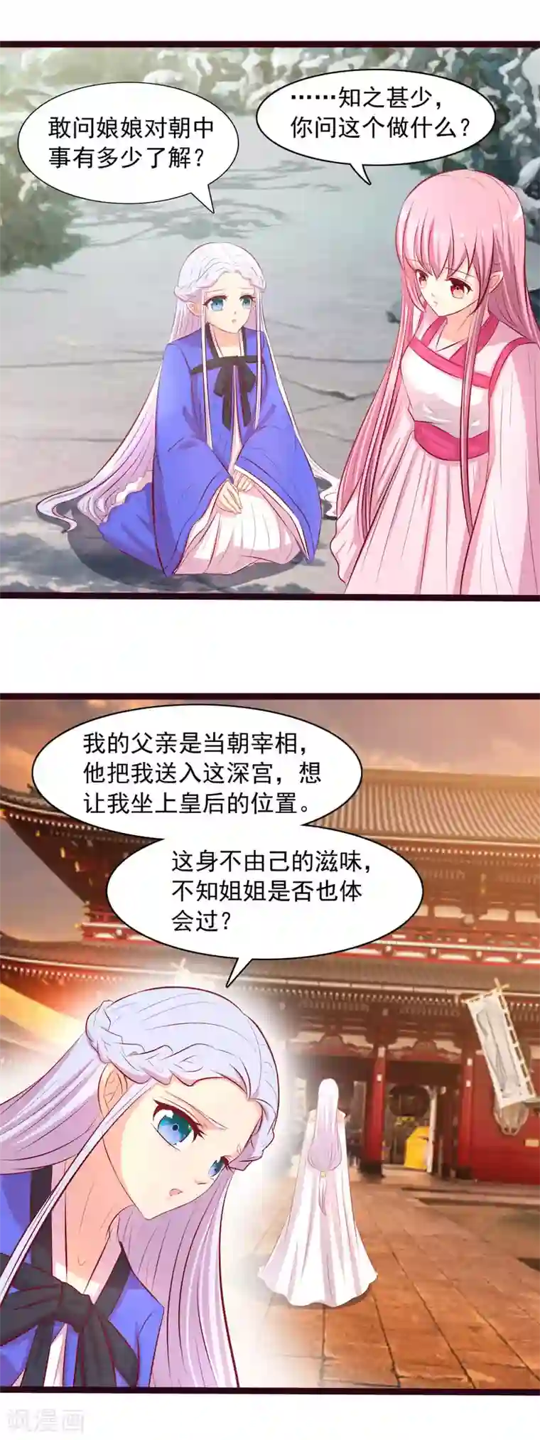 兔妖小王妃第73话 请把后位让给我