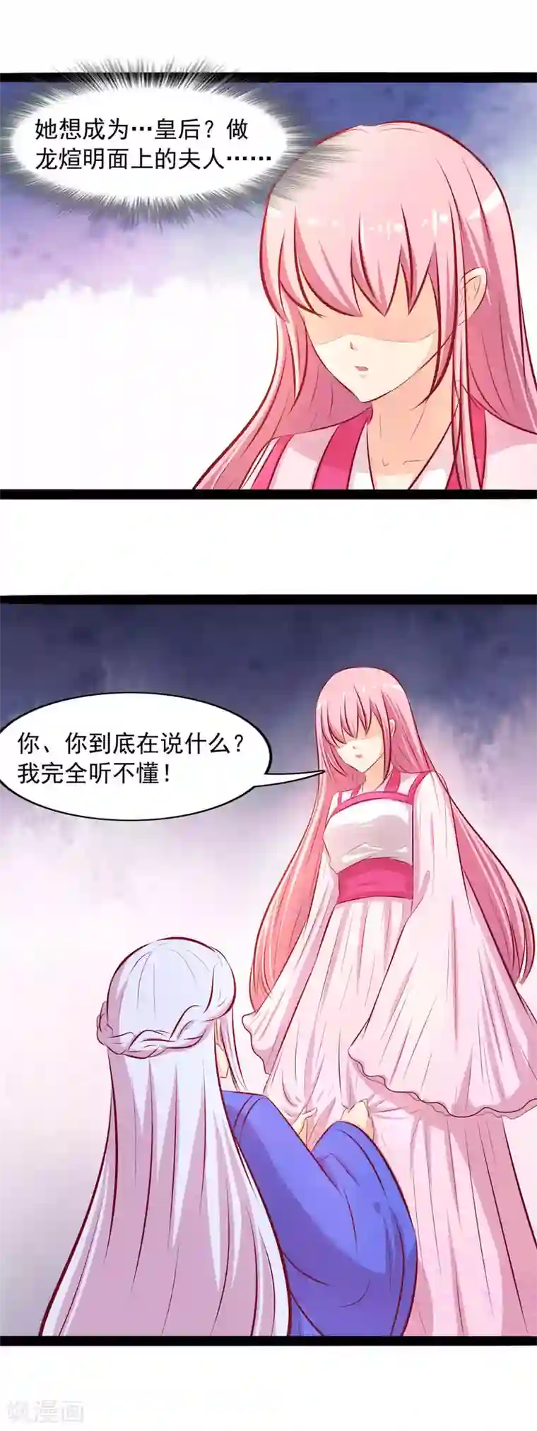 兔妖小王妃第73话 请把后位让给我