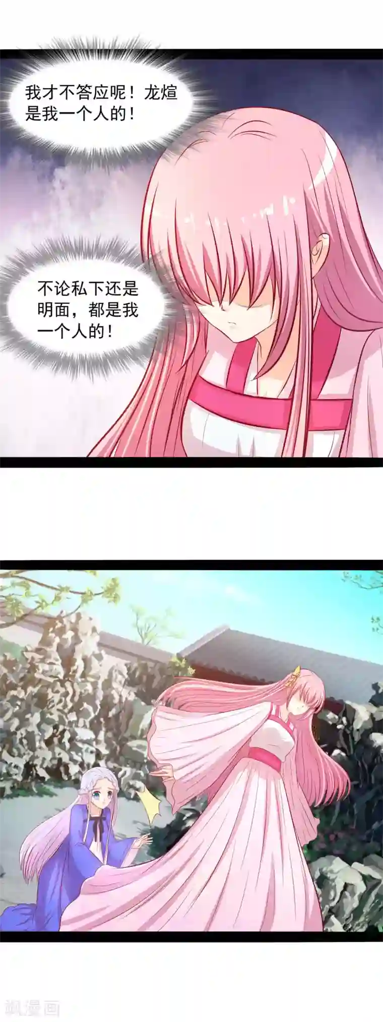 兔妖小王妃第73话 请把后位让给我