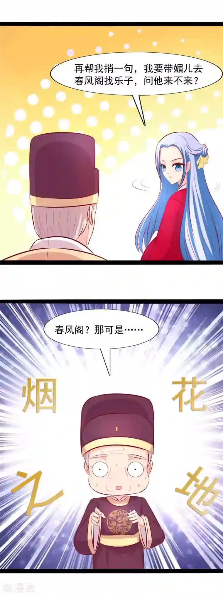 兔妖小王妃第73话 请把后位让给我