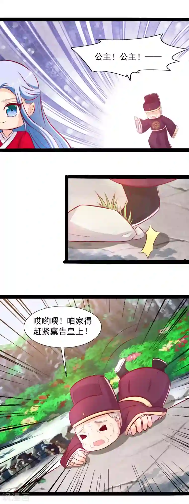 兔妖小王妃第73话 请把后位让给我