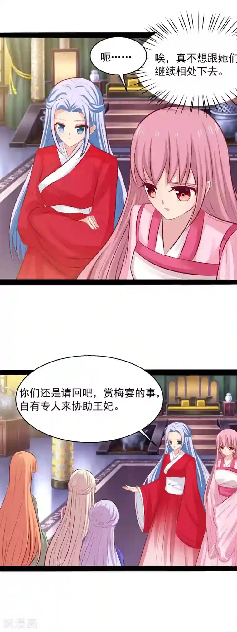 兔妖小王妃第73话 请把后位让给我