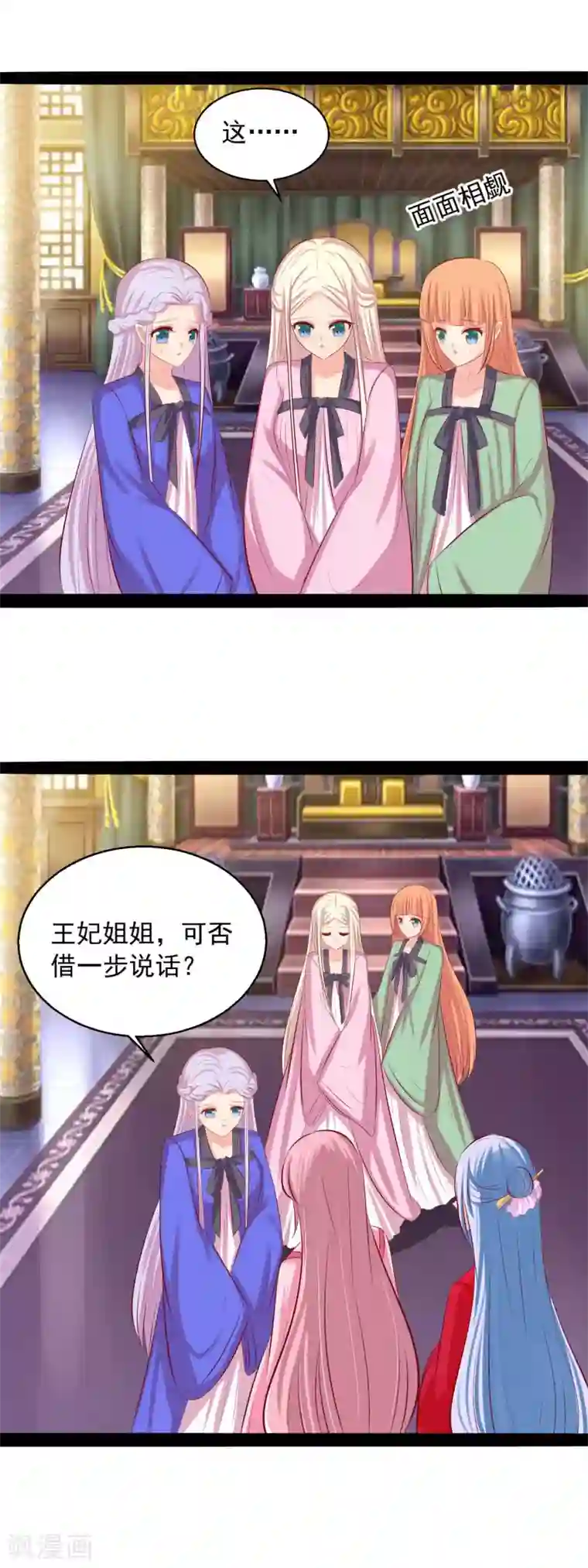 兔妖小王妃第73话 请把后位让给我